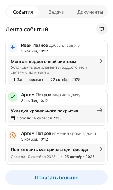 Интерфейс: лента событий по проекту